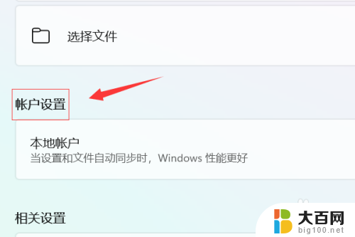 win11怎么用win账户 Win11 Microsoft账户登录教程