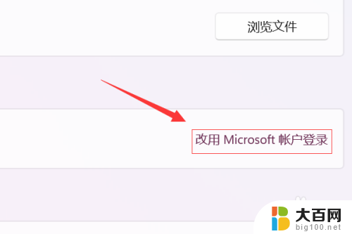 win11怎么用win账户 Win11 Microsoft账户登录教程