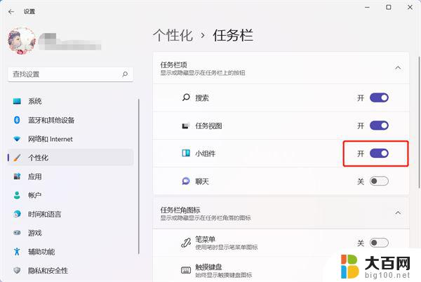 win11小组件 怎么删除 Windows11小组件卸载的一条命令