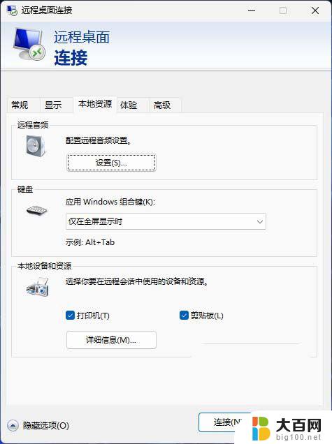 win11远程桌面开了 Win11远程桌面连接打开方法