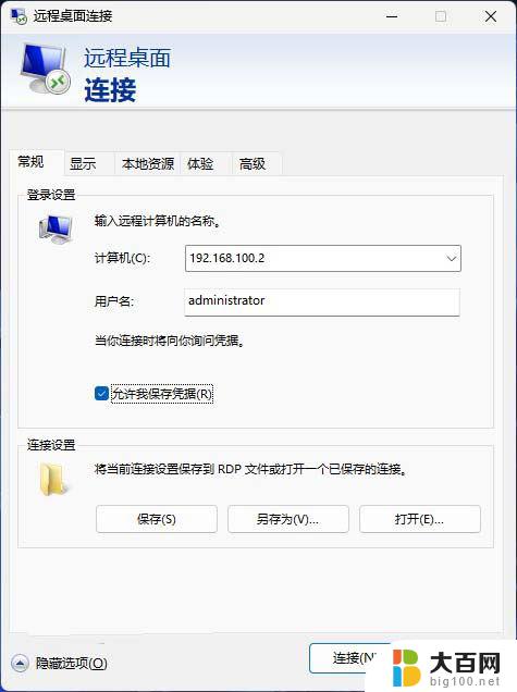 win11远程桌面开了 Win11远程桌面连接打开方法