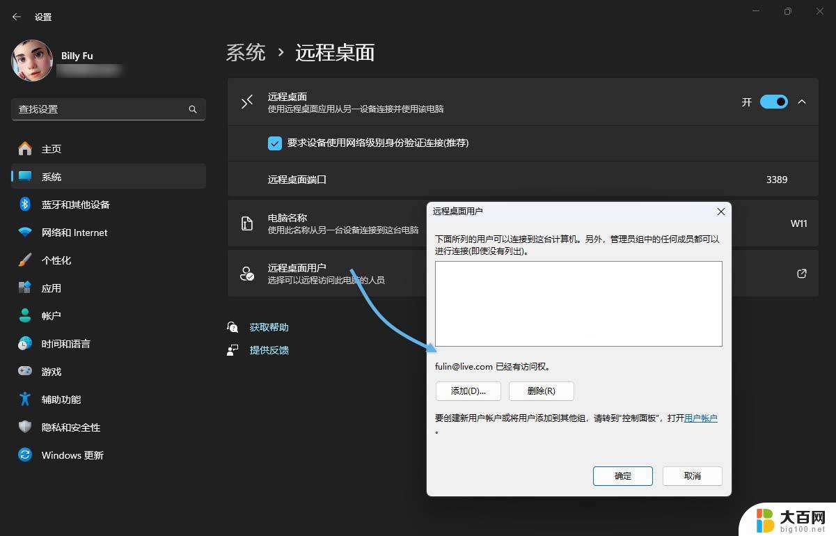 win11远程桌面开了 Win11远程桌面连接打开方法