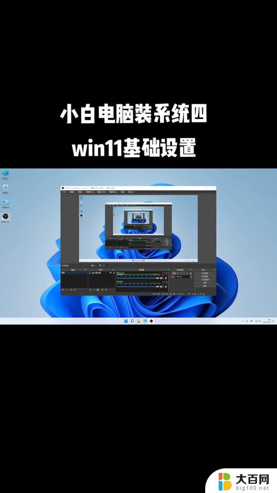 win11屏幕改冷色 怎么调节电脑屏幕颜色亮度