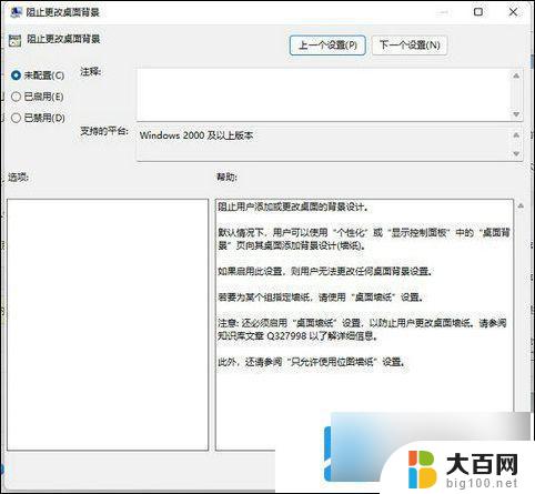 win11系统设置个性化打不开怎么办 win11个性化设置打不开怎么解决