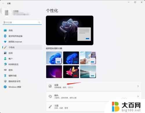 win11系统如何更换桌面壁纸 Win11怎么更换桌面壁纸