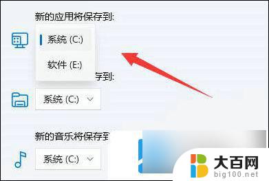 更改win11应用下载安装的位置 Win11怎么改变软件安装位置