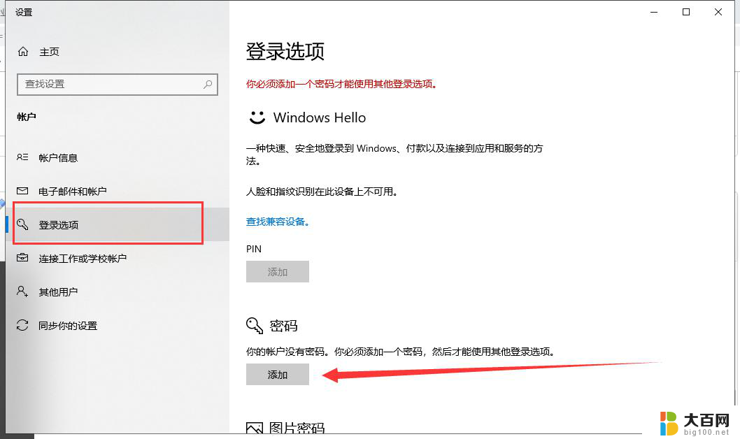 window10系统的电脑怎么设置密码 win10开机密码如何修改