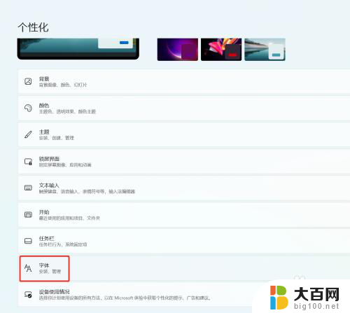 win11怎么使用字体 Windows11如何安装中文字体