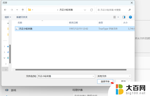 win11怎么使用字体 Windows11如何安装中文字体