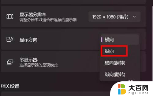 win11安卓子系统 强制竖屏 Windows11怎么调整显示器为纵向显示方向