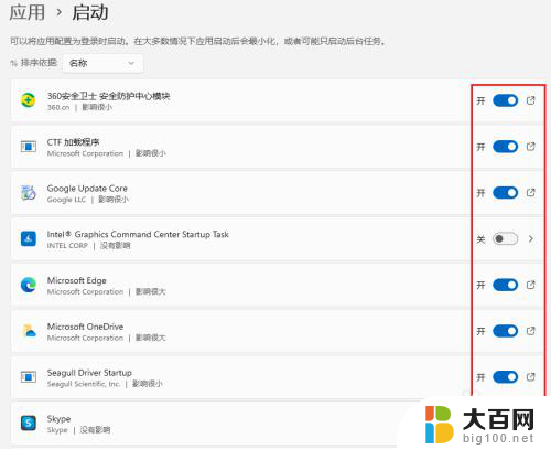 win11设置软件开机自动启动 Win11如何禁止软件开机自动启动