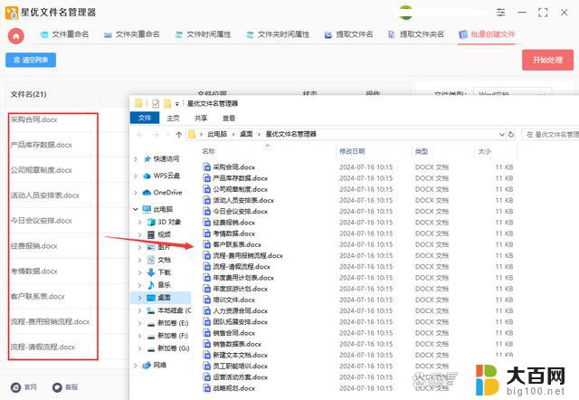 win11电脑怎么创建word文档 Word文档如何新建