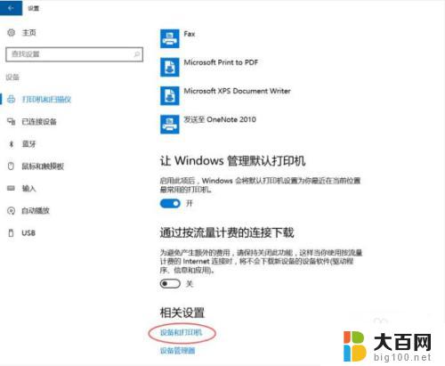 win10扫描不到打印机 Win10系统中找不到打印机扫描选项怎么解决