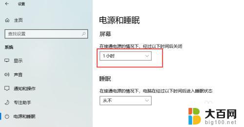 windows永不待机 win10如何设置永不休眠