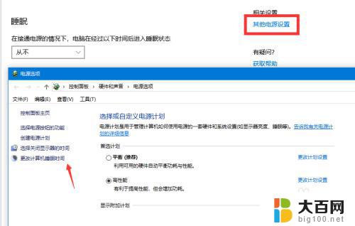 windows永不待机 win10如何设置永不休眠