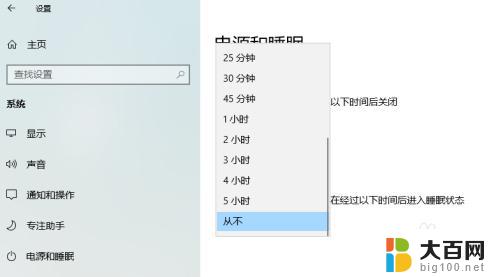 windows永不待机 win10如何设置永不休眠