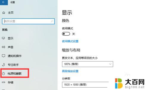 windows永不待机 win10如何设置永不休眠