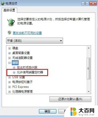 win7如何关闭休眠模式 WIN7自动休眠如何取消图解