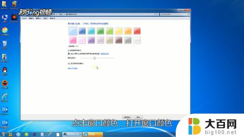 win7怎么开护眼 如何在win7电脑上设置护眼模式