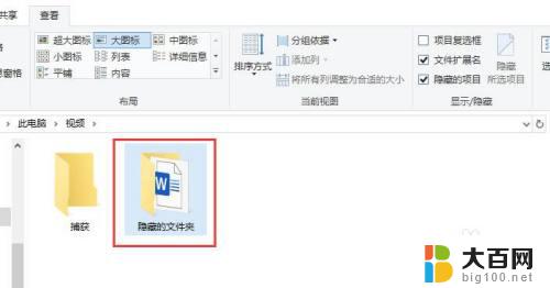 windows取消隐藏 win10中如何取消隐藏文件或文件夹