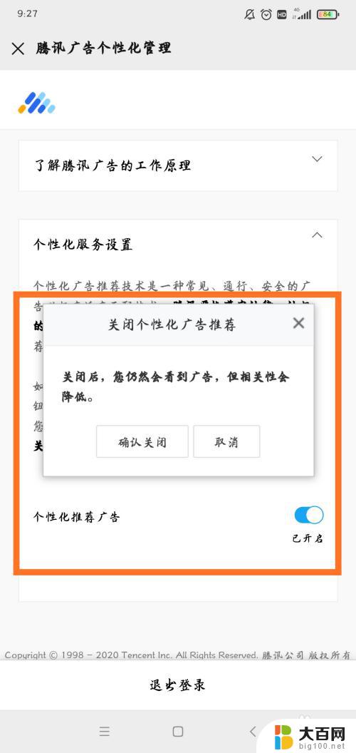 微信总弹出广告怎么关闭？一招搞定！