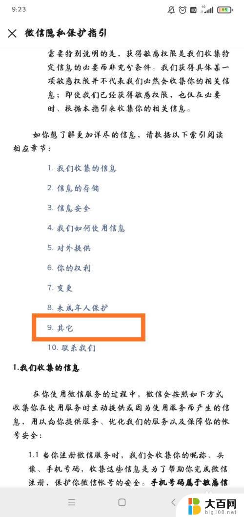 微信总弹出广告怎么关闭？一招搞定！