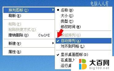 window为什么桌面软件移不动 桌面图标拖不动怎么解决