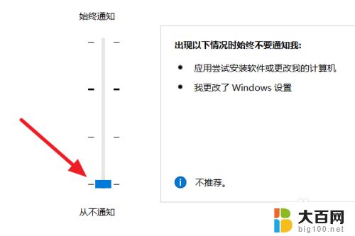 windows10安装软件总是提示 Win10系统关闭安装软件时弹窗通知的方法