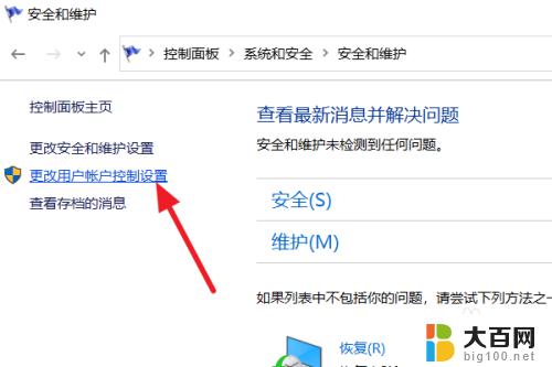 windows10安装软件总是提示 Win10系统关闭安装软件时弹窗通知的方法