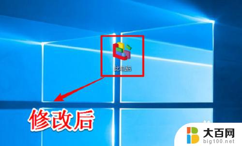 win10桌面图标更换 win10如何更改桌面图标大小