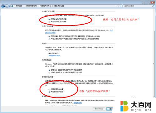 win7启用密码保护共享关不掉 Win7无法关闭共享文件夹的密码保护