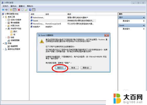 win7启用密码保护共享关不掉 Win7无法关闭共享文件夹的密码保护