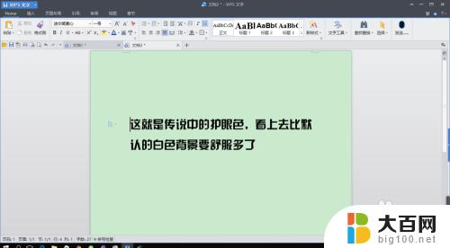 win10 护眼色 WIN10系统如何设置屏幕护眼色