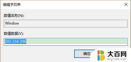 win10 护眼色 WIN10系统如何设置屏幕护眼色