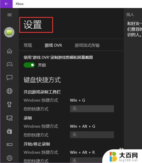 电脑录屏设置在哪里打开 Win10屏幕录制工具下载