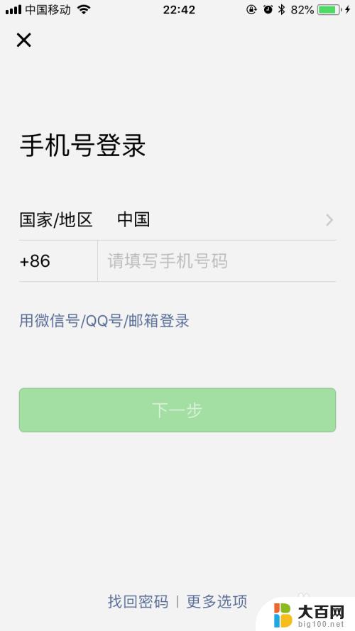 苹果手机如何登陆两个微信账号 iPhone苹果手机微信登录方法