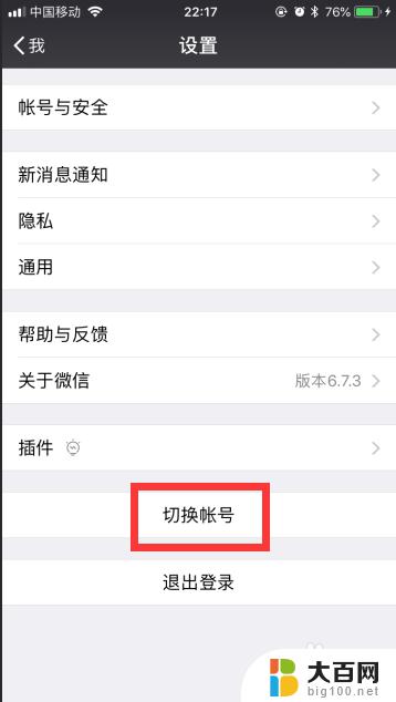 苹果手机如何登陆两个微信账号 iPhone苹果手机微信登录方法