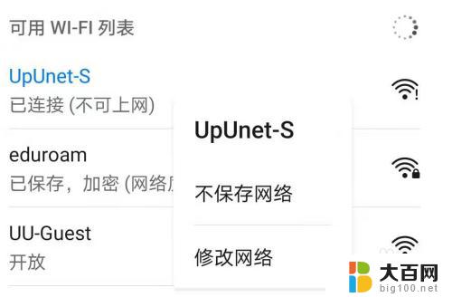 手机上显示wifi已连接但不能上网 WiFi连接成功但手机无法上网怎么办