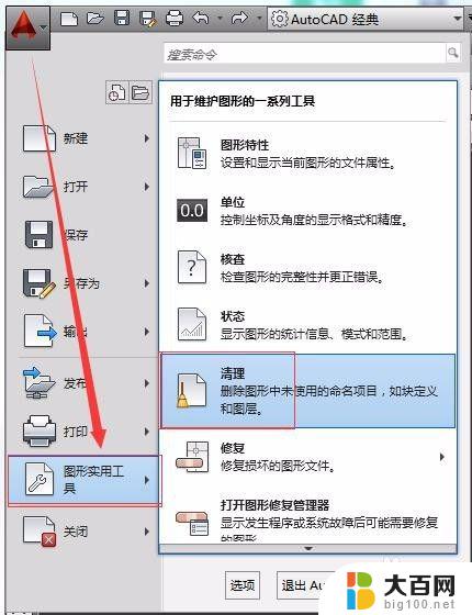 cad的块怎么删除 CAD中如何删除已创建的块实例