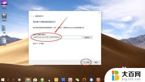 win10怎么快捷锁屏 Win10如何新建一键锁屏快捷方式