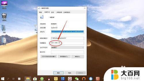 win10怎么快捷锁屏 Win10如何新建一键锁屏快捷方式