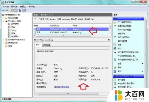 win7开关机记录查询 怎样在 Windows 7 上查看开机关机记录