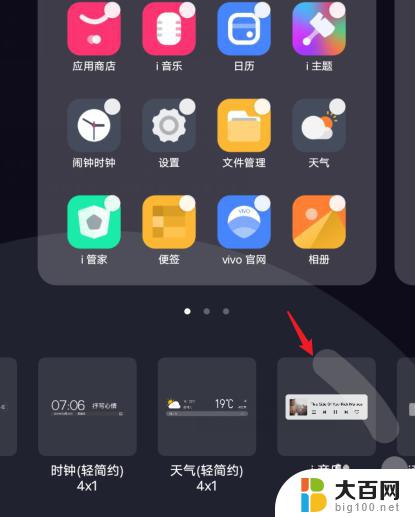 vivoy7s如何打开桌面小组件 vivo手机桌面添加小组件的方法