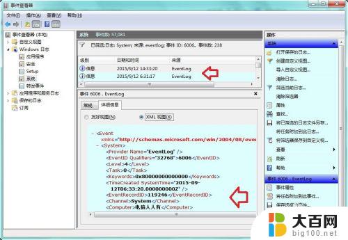 win7开关机记录查询 怎样在 Windows 7 上查看开机关机记录