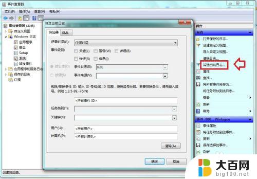 win7开关机记录查询 怎样在 Windows 7 上查看开机关机记录