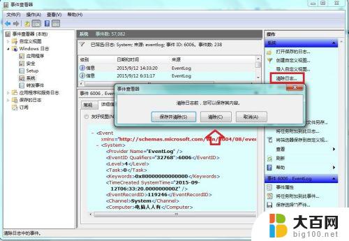 win7开关机记录查询 怎样在 Windows 7 上查看开机关机记录