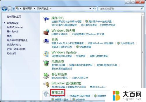 win7开关机记录查询 怎样在 Windows 7 上查看开机关机记录