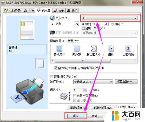 电脑打印时怎样调整页面大小 打印机的打印页大小设置方法