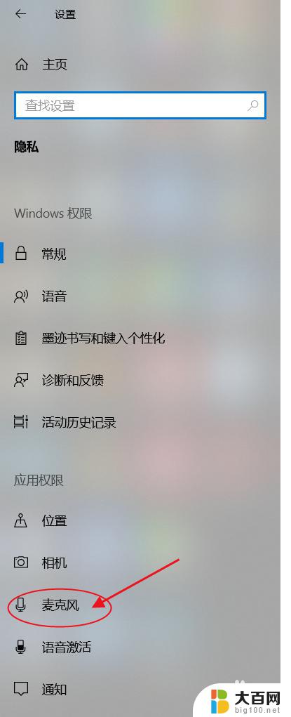 电脑如何给应用麦克风权限 电脑如何开启或关闭麦克风权限