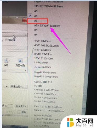 电脑打印时怎样调整页面大小 打印机的打印页大小设置方法